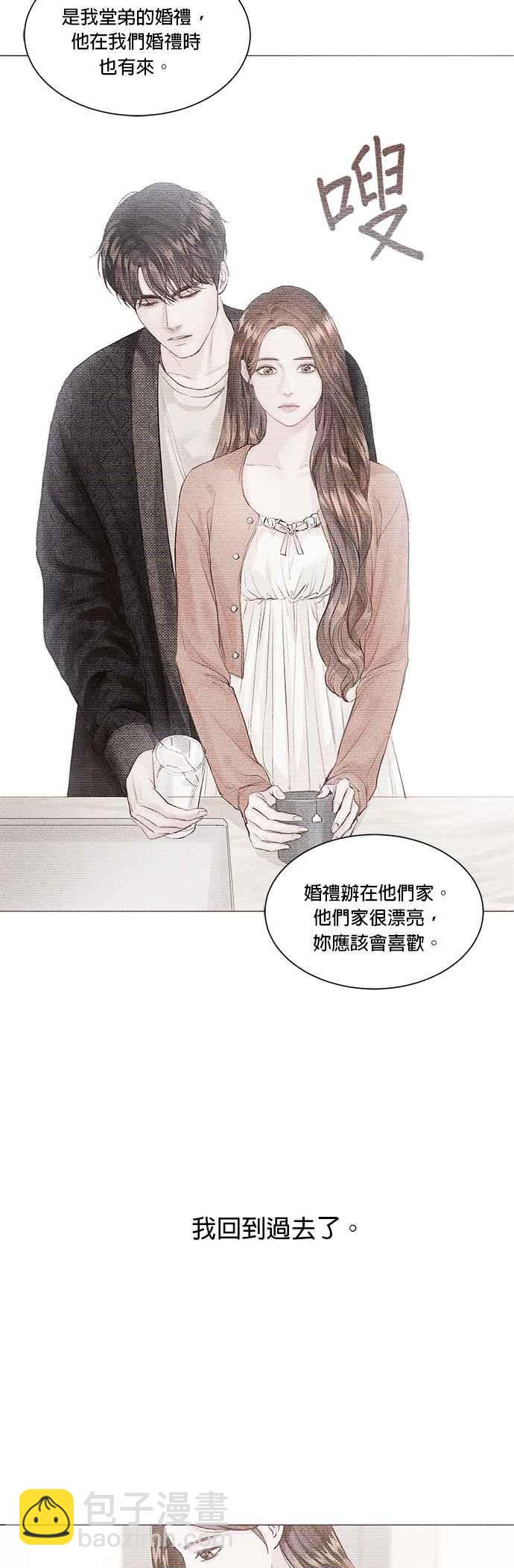 《今生必定是幸福结局》第5话 第17页