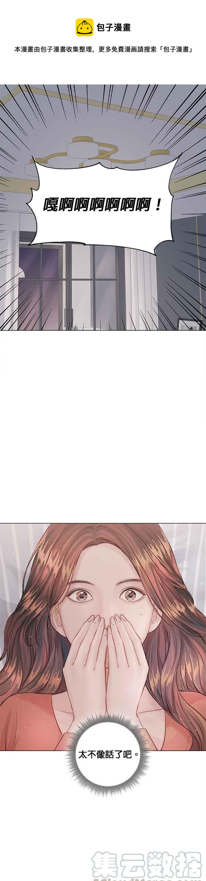 《今生必定是幸福结局》第5话 第1页