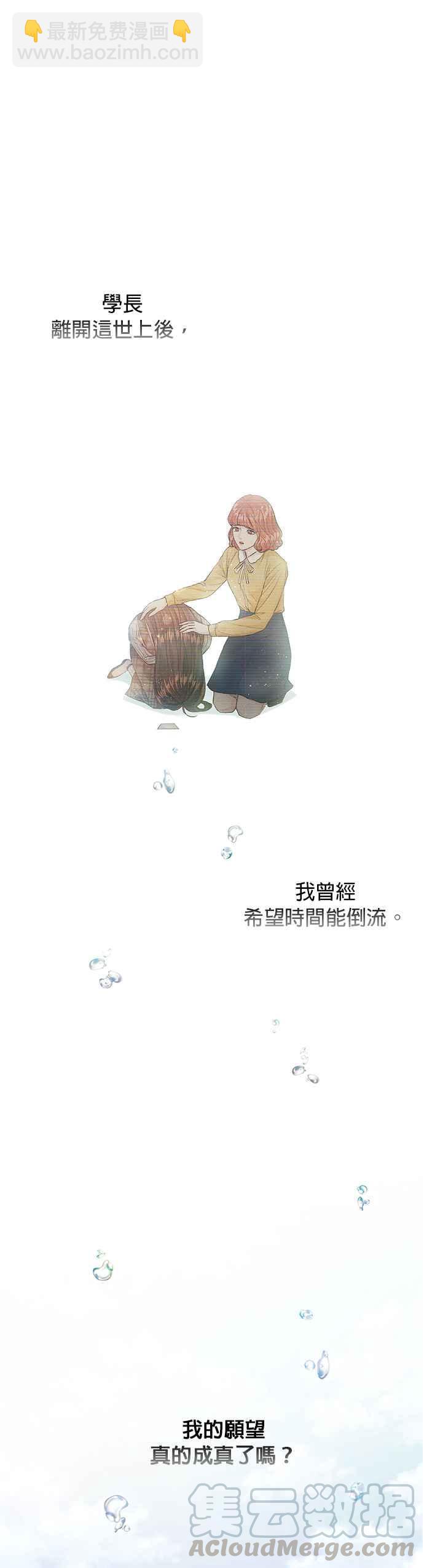 《今生必定是幸福结局》第5话 第22页