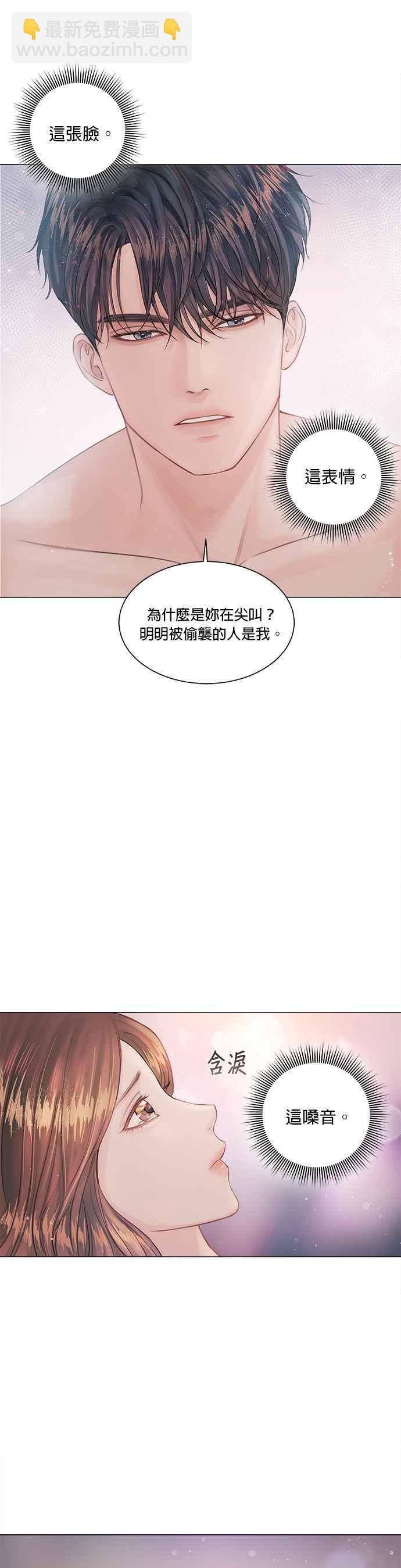 《今生必定是幸福结局》第5话 第2页