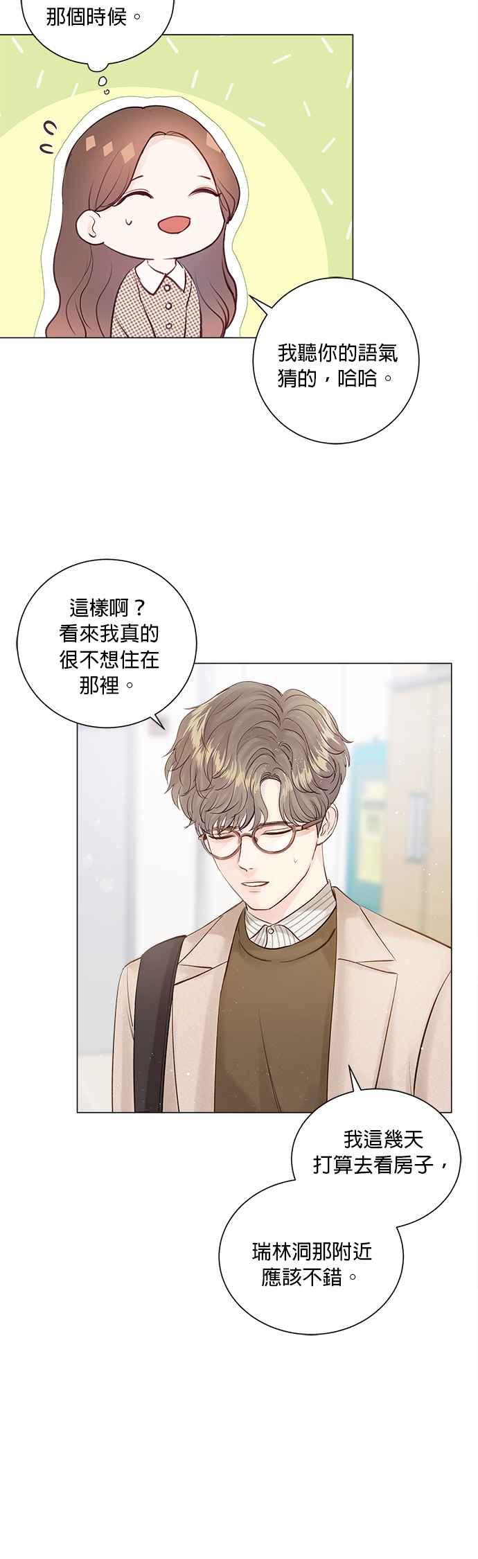 《今生必定是幸福结局》第5话 第30页