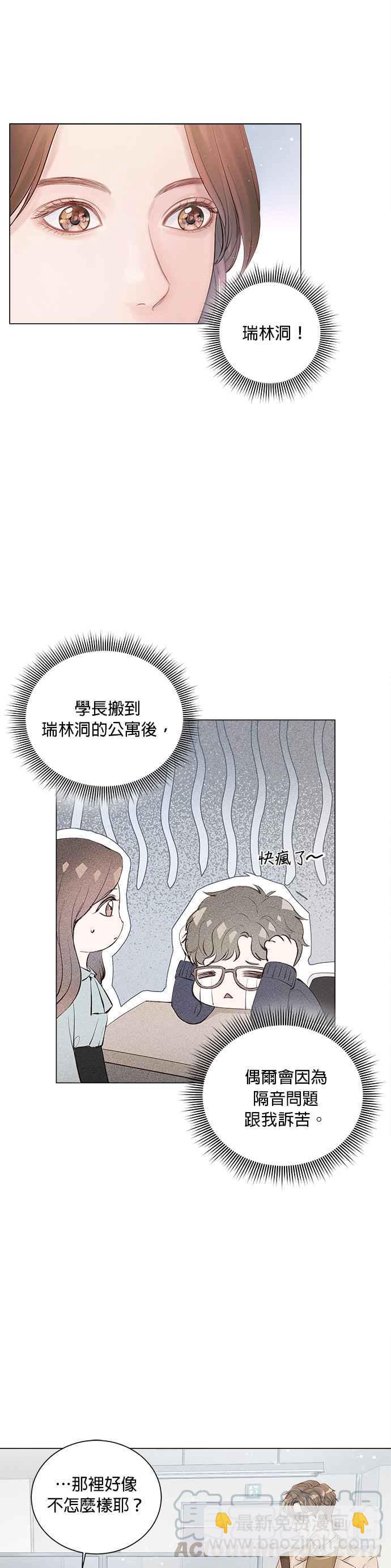 《今生必定是幸福结局》第5话 第31页