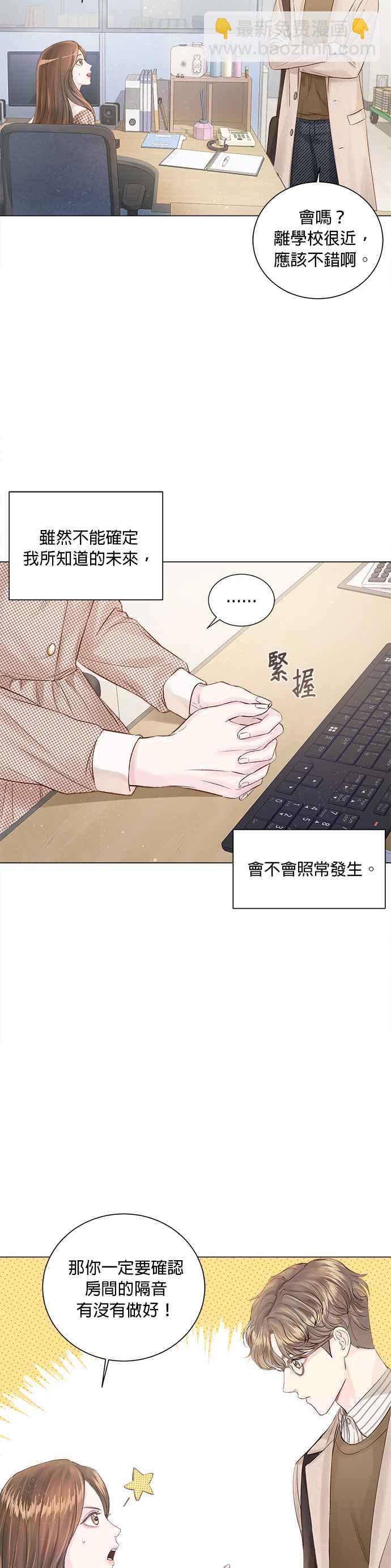 《今生必定是幸福结局》第5话 第32页