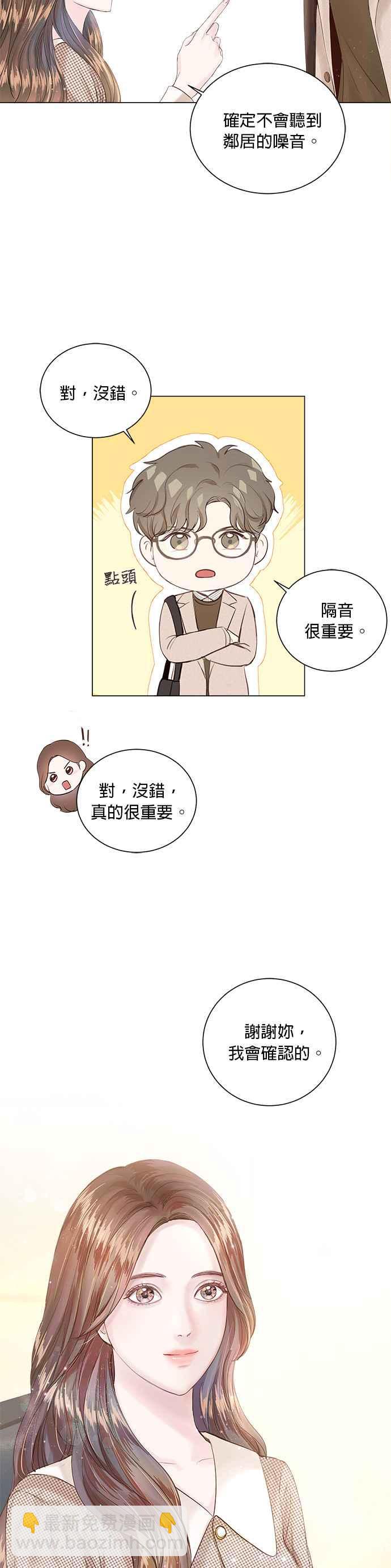 《今生必定是幸福结局》第5话 第33页