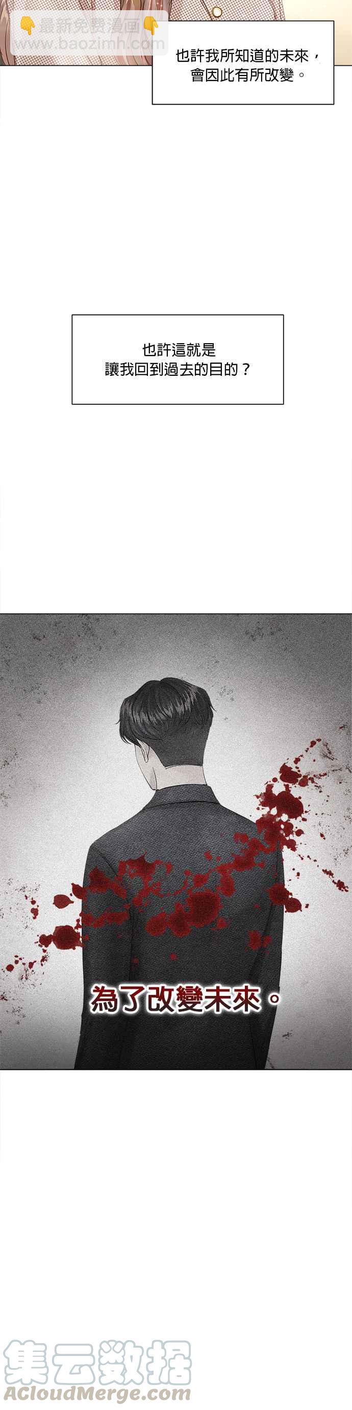 《今生必定是幸福结局》第5话 第34页