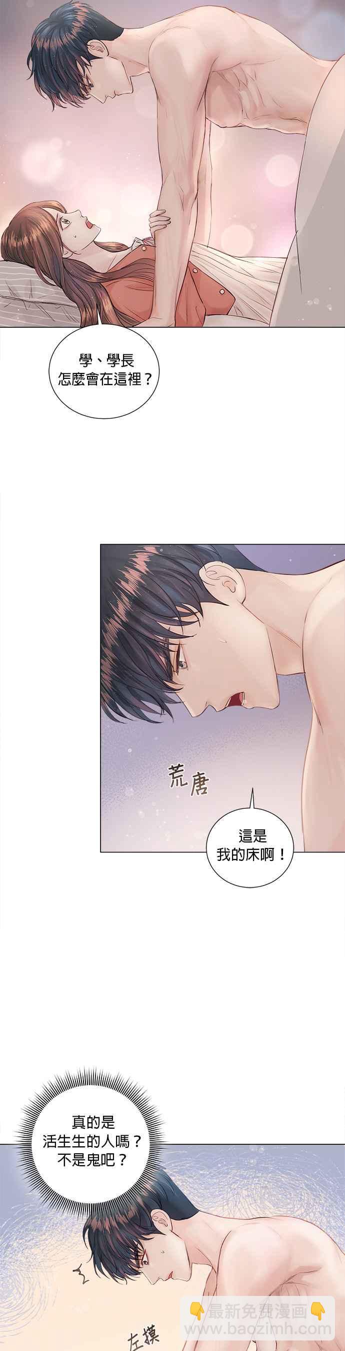 《今生必定是幸福结局》第5话 第3页