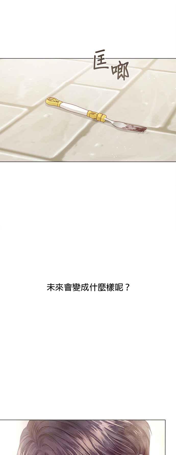 《今生必定是幸福结局》第5话 第47页