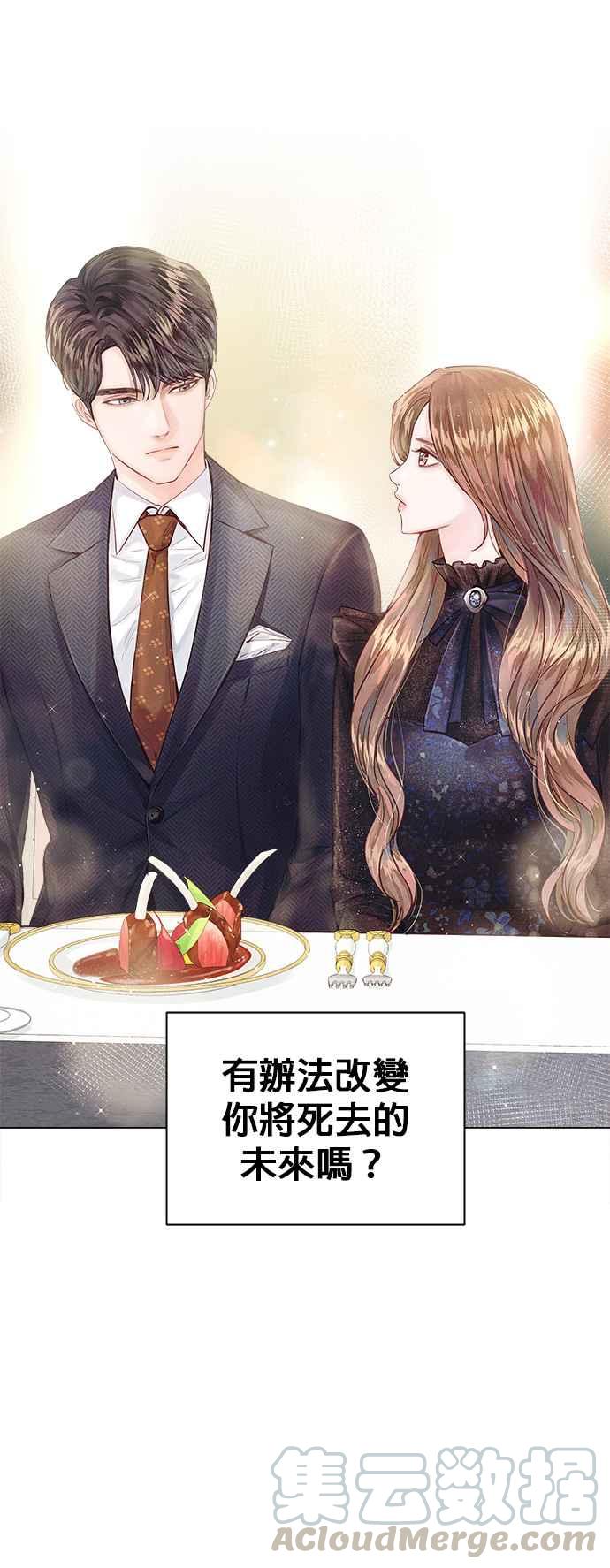 《今生必定是幸福结局》第5话 第49页