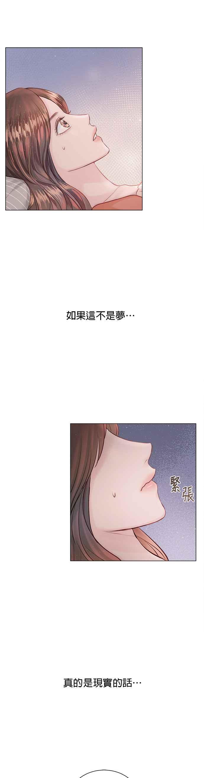 《今生必定是幸福结局》第5话 第6页