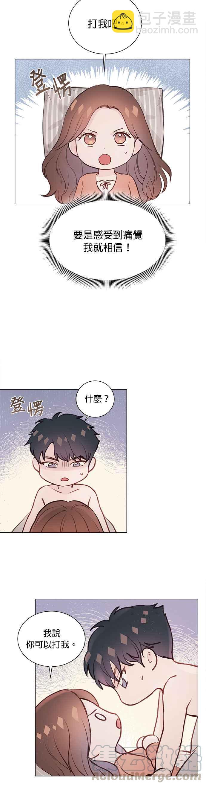 《今生必定是幸福结局》第5话 第7页