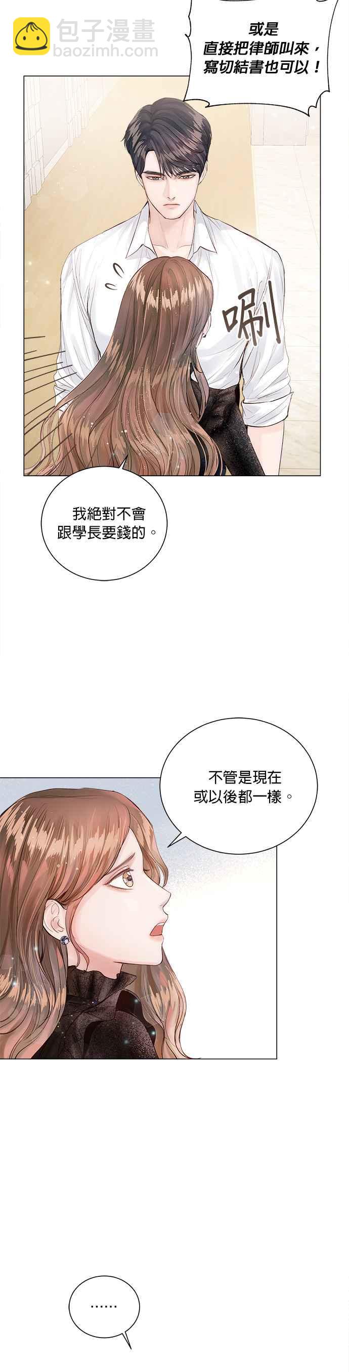 《今生必定是幸福结局》第9话 第10页