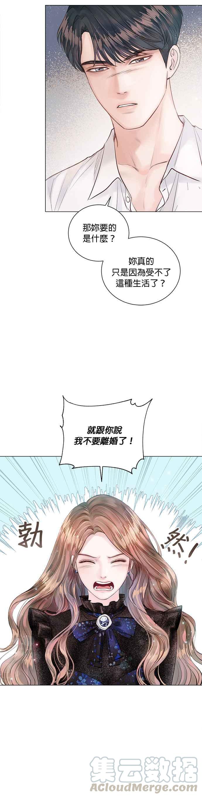 《今生必定是幸福结局》第9话 第11页