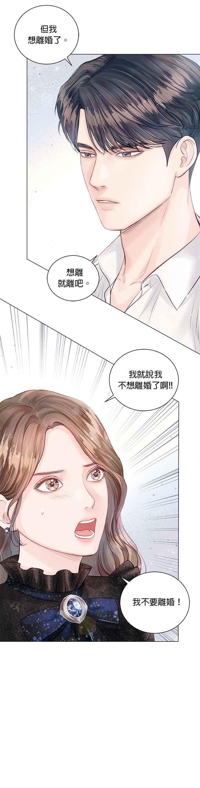 《今生必定是幸福结局》第9话 第12页