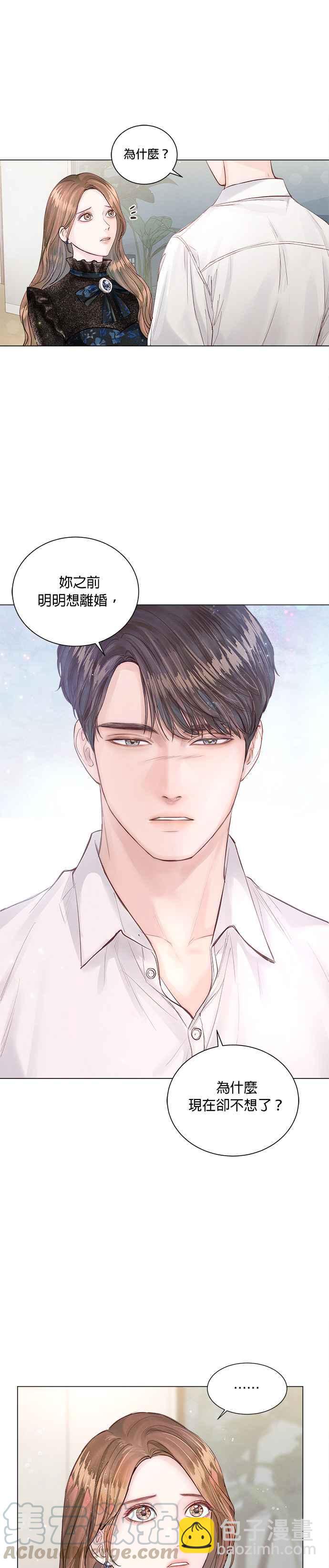 《今生必定是幸福结局》第9话 第13页
