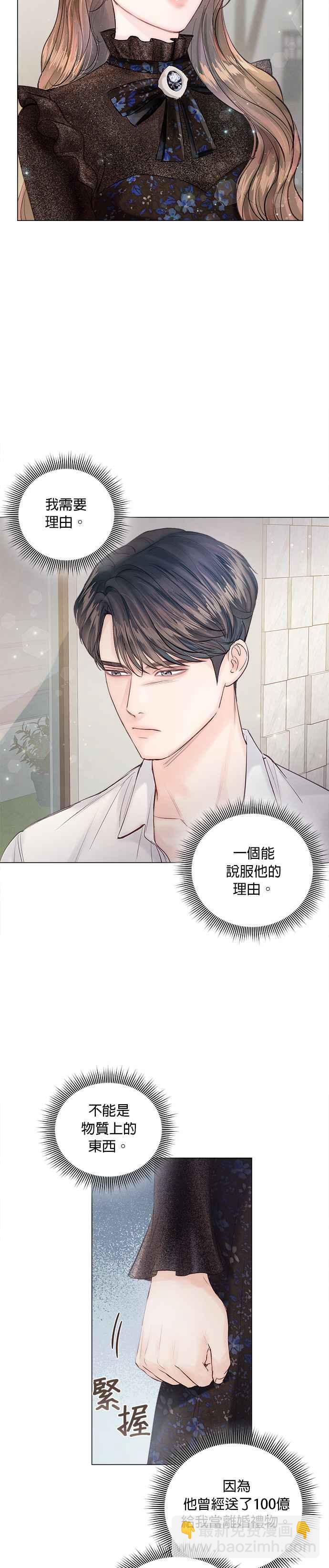 《今生必定是幸福结局》第9话 第14页
