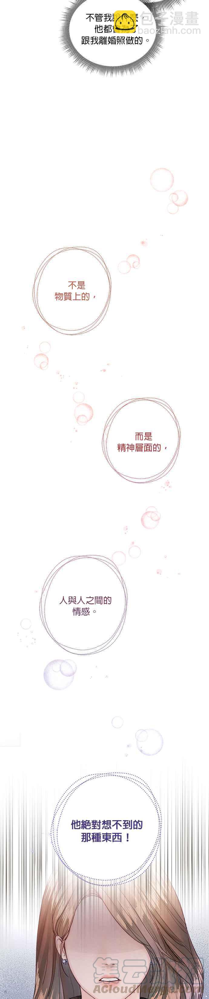 《今生必定是幸福结局》第9话 第15页