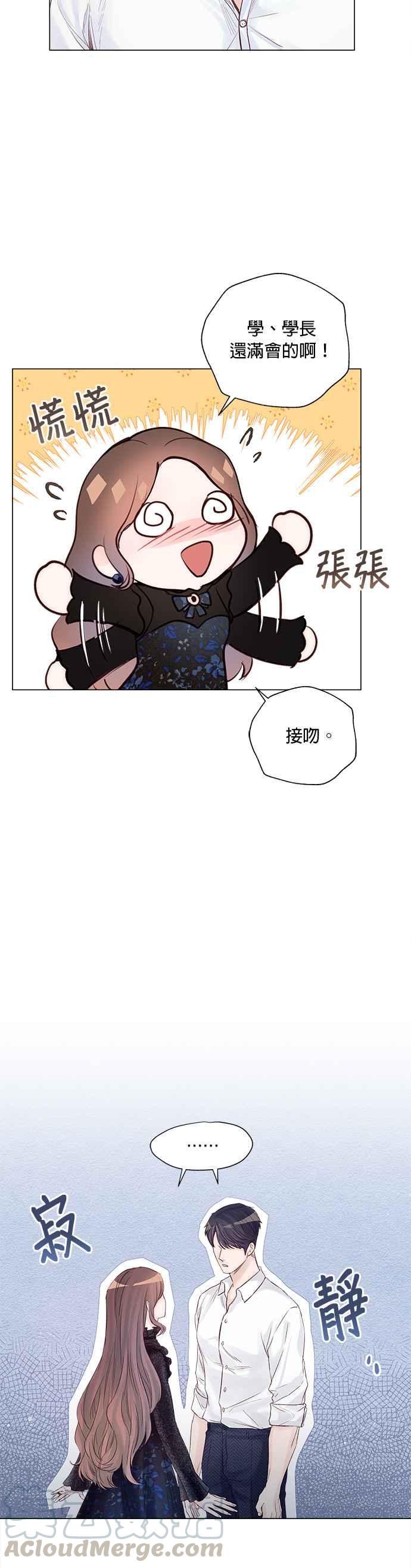 《今生必定是幸福结局》第9话 第19页