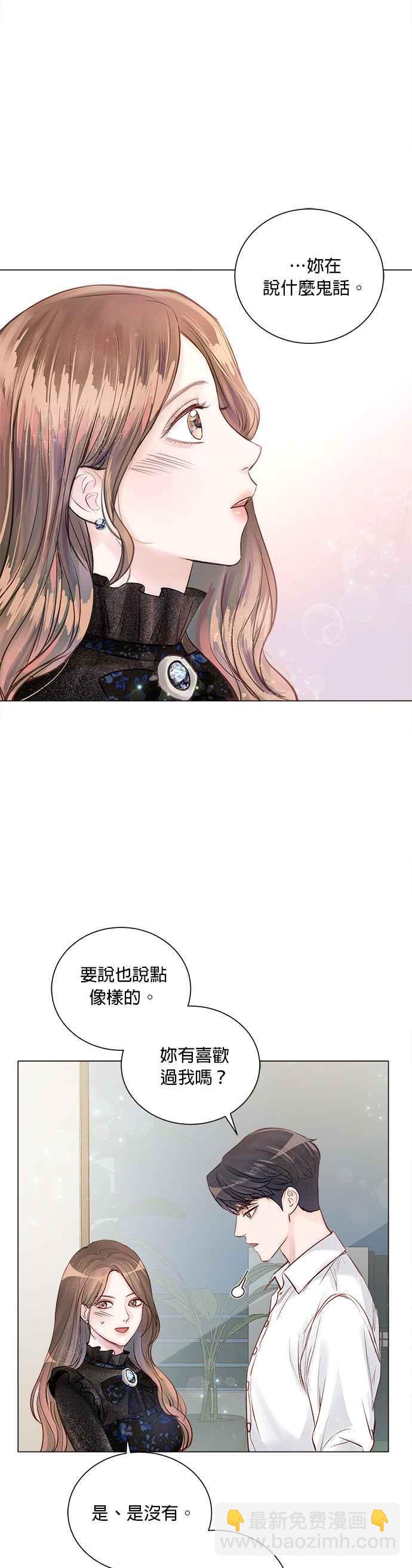 《今生必定是幸福结局》第9话 第20页