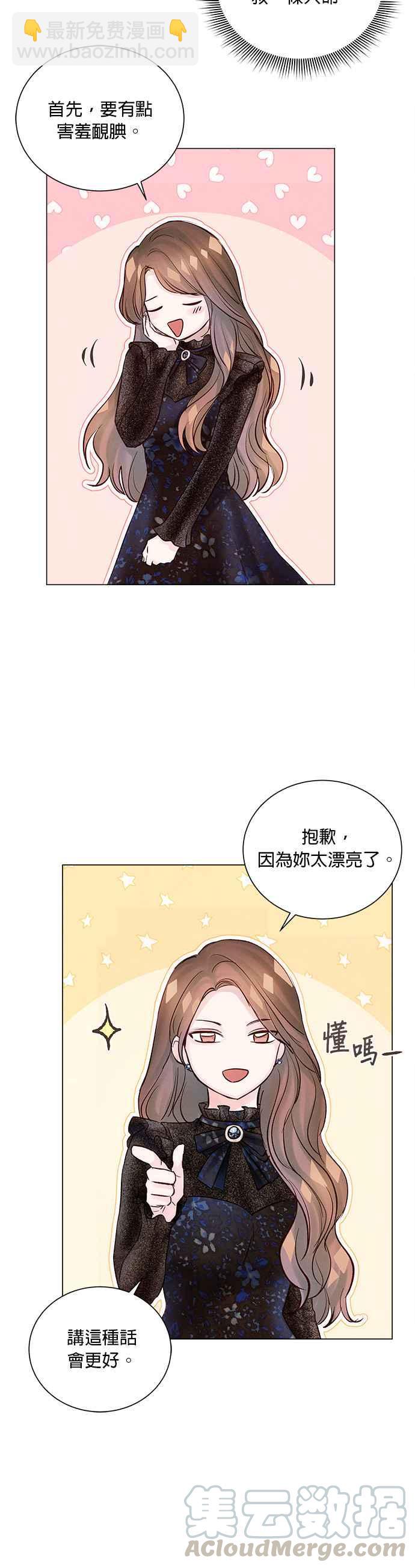 《今生必定是幸福结局》第9话 第25页