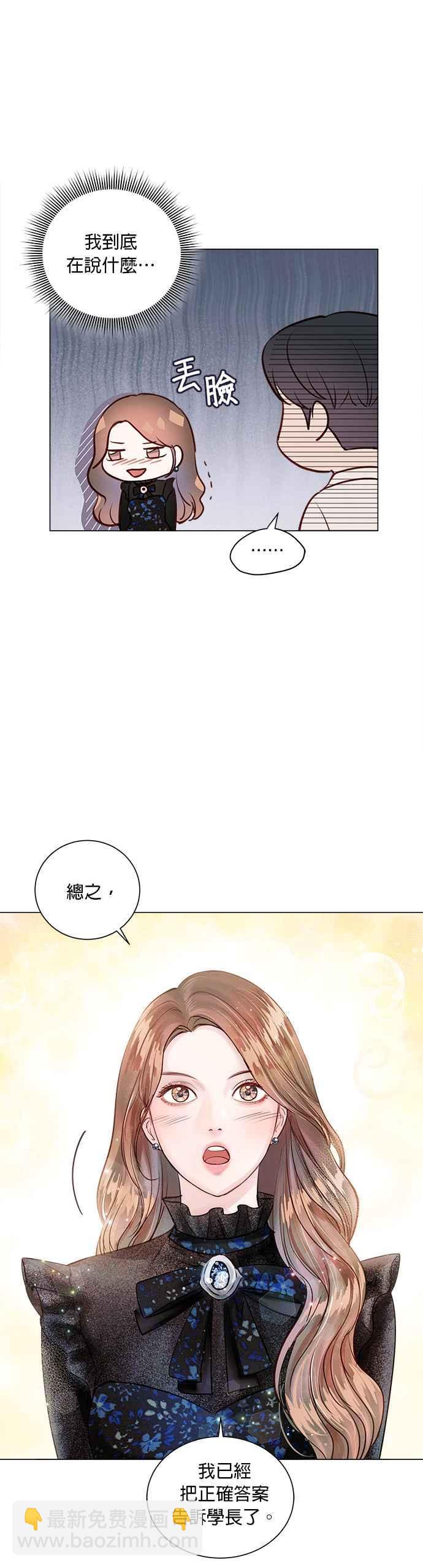 《今生必定是幸福结局》第9话 第26页