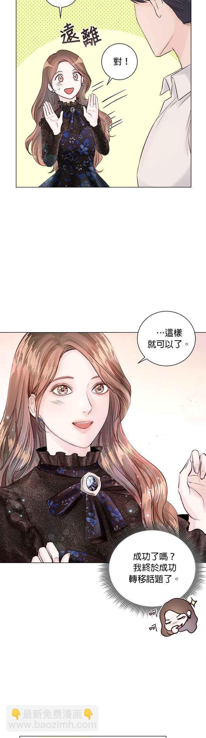 《今生必定是幸福结局》第9话 第32页