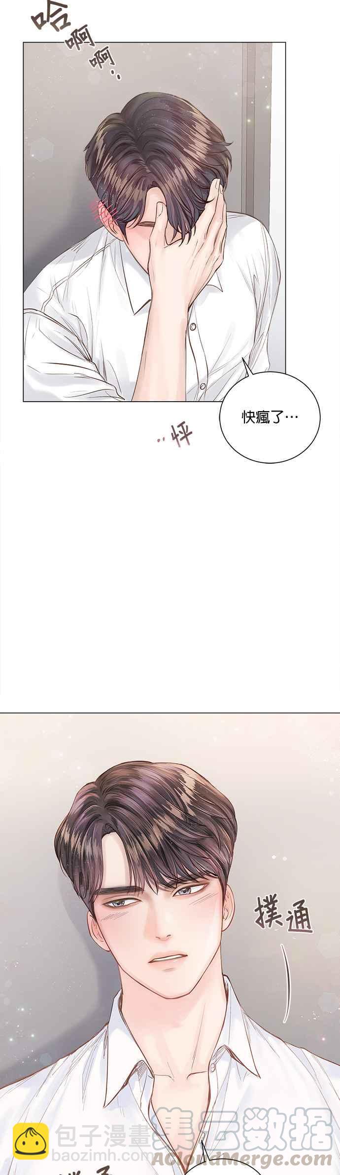 《今生必定是幸福结局》第9话 第35页