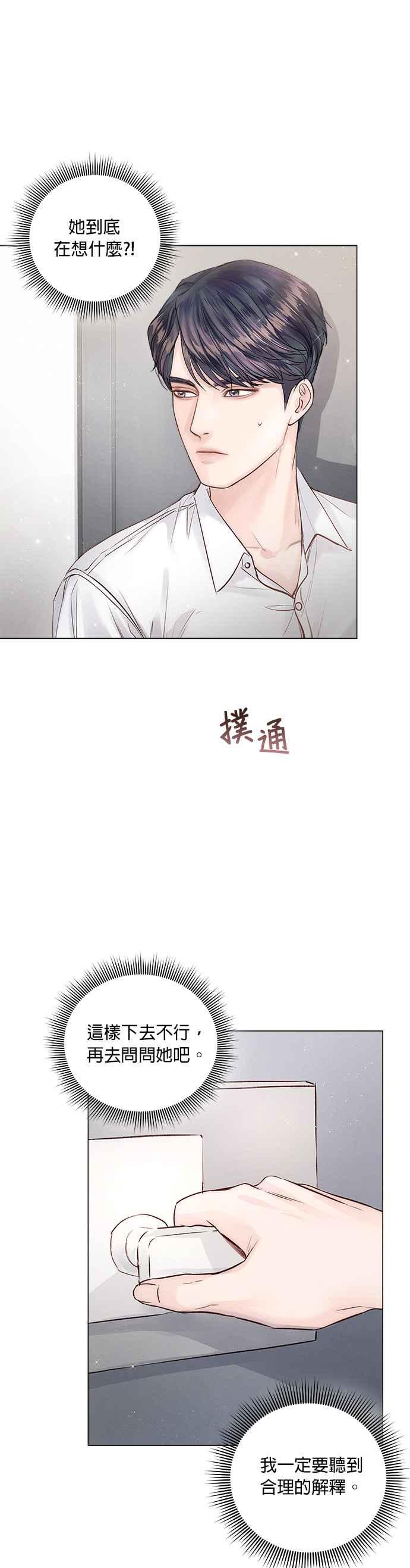 《今生必定是幸福结局》第9话 第38页