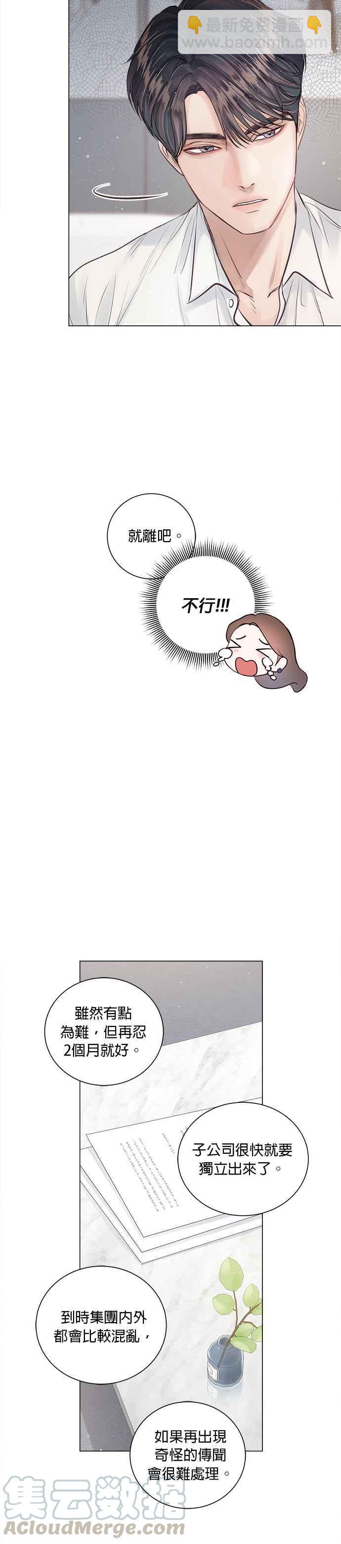 《今生必定是幸福结局》第9话 第3页