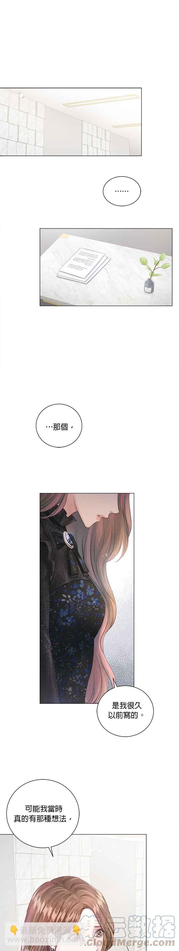 《今生必定是幸福结局》第9话 第5页