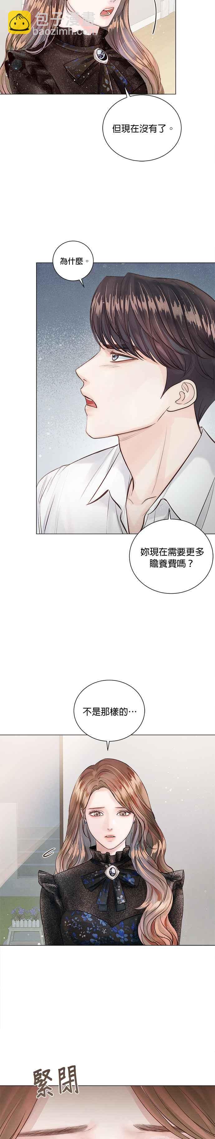 《今生必定是幸福结局》第9话 第6页