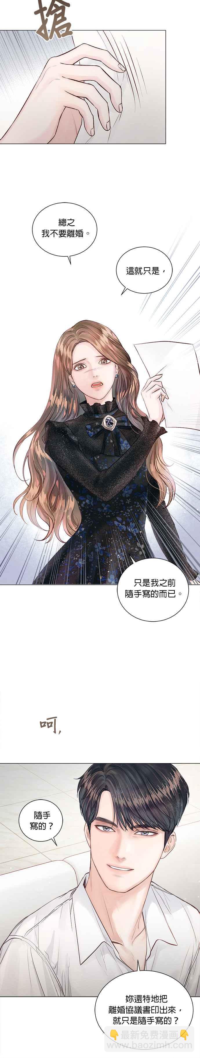 《今生必定是幸福结局》第9话 第8页
