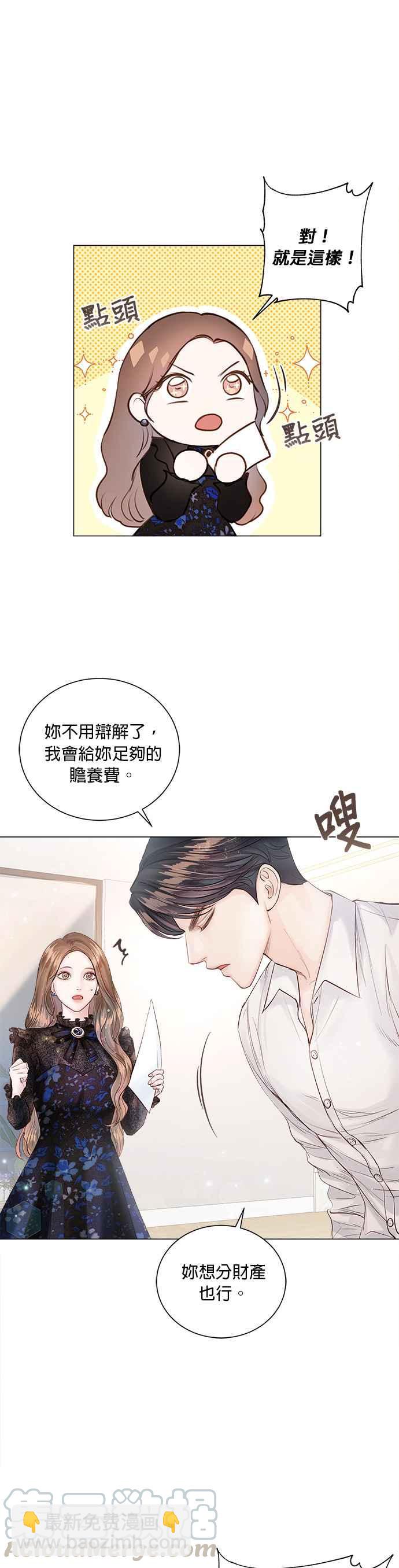 《今生必定是幸福结局》第9话 第9页