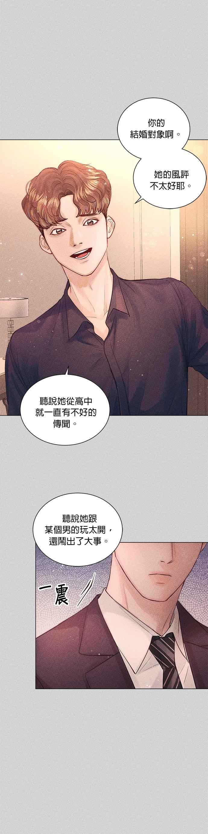 《今生必定是幸福结局》第10话 第12页