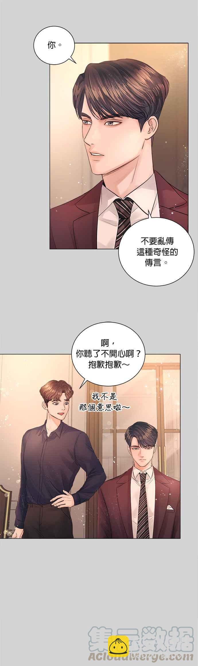 《今生必定是幸福结局》第10话 第13页