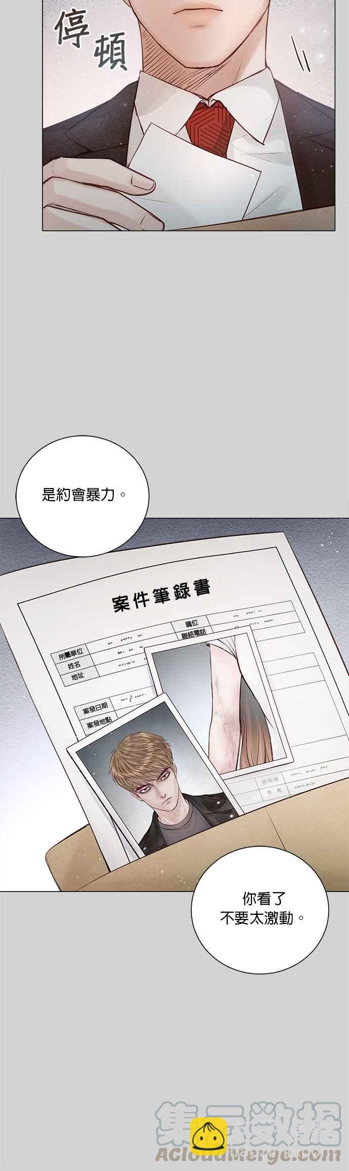 《今生必定是幸福结局》第10话 第16页