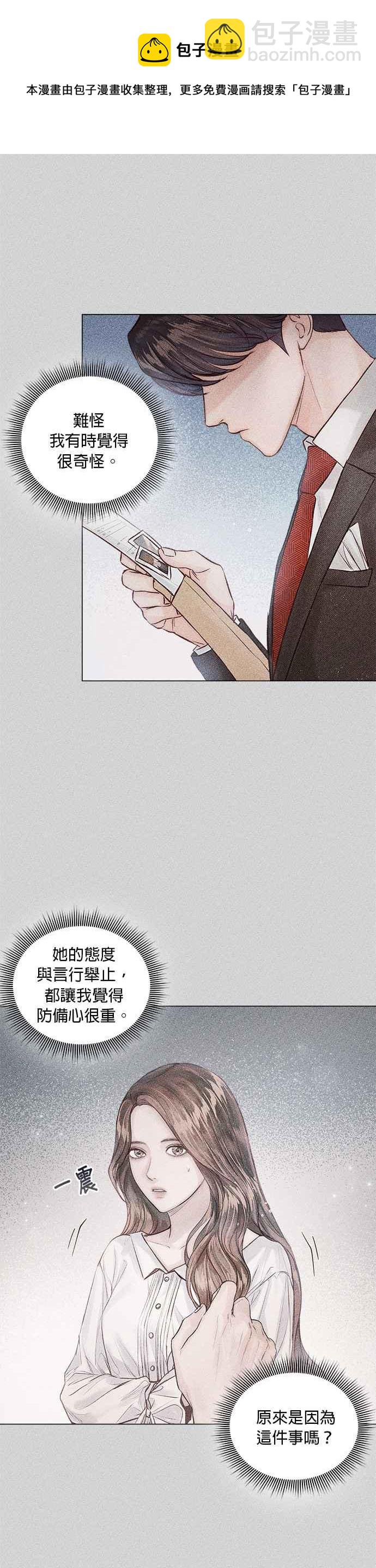 《今生必定是幸福结局》第10话 第17页
