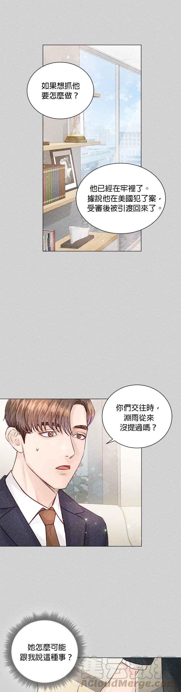 《今生必定是幸福结局》第10话 第19页