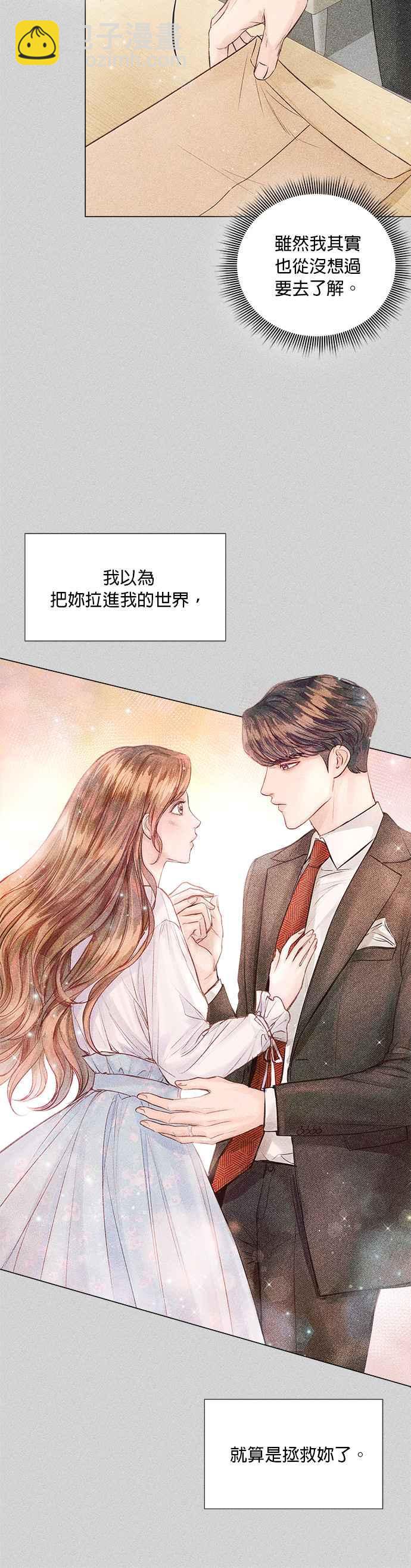 《今生必定是幸福结局》第10话 第20页