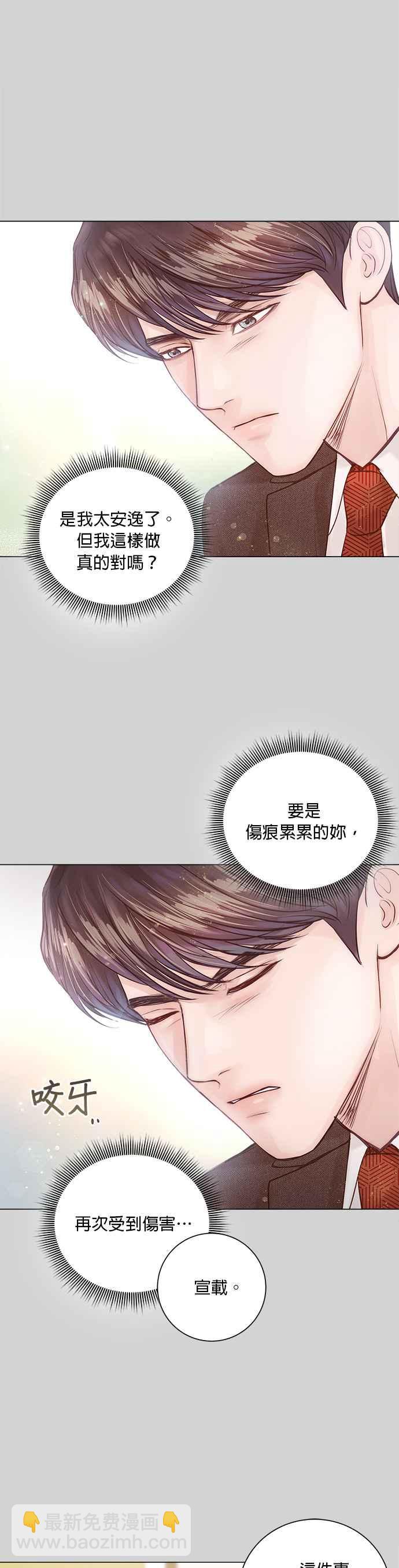 《今生必定是幸福结局》第10话 第21页