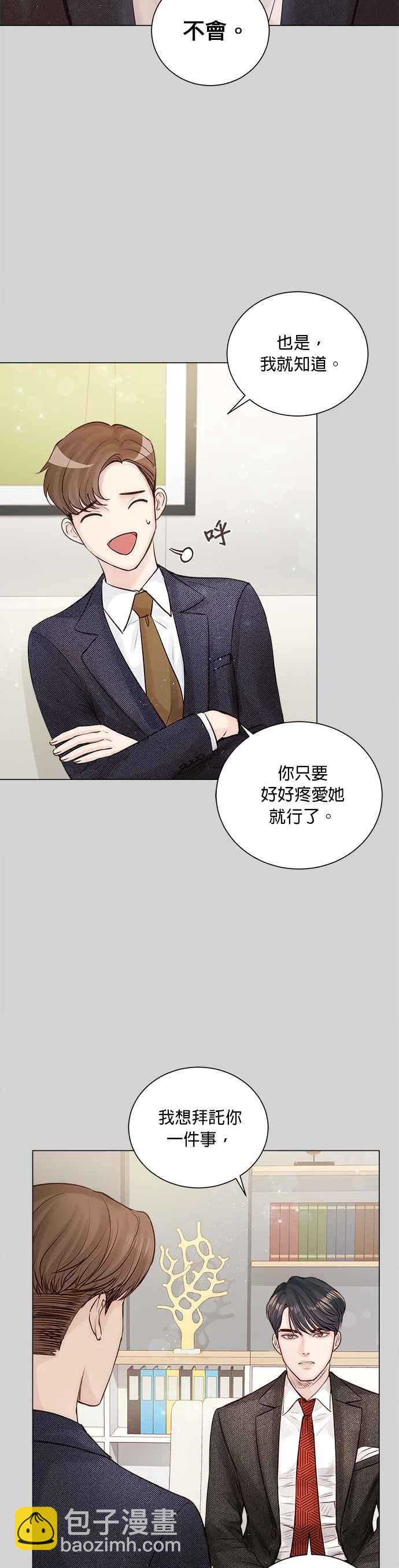 《今生必定是幸福结局》第10话 第23页