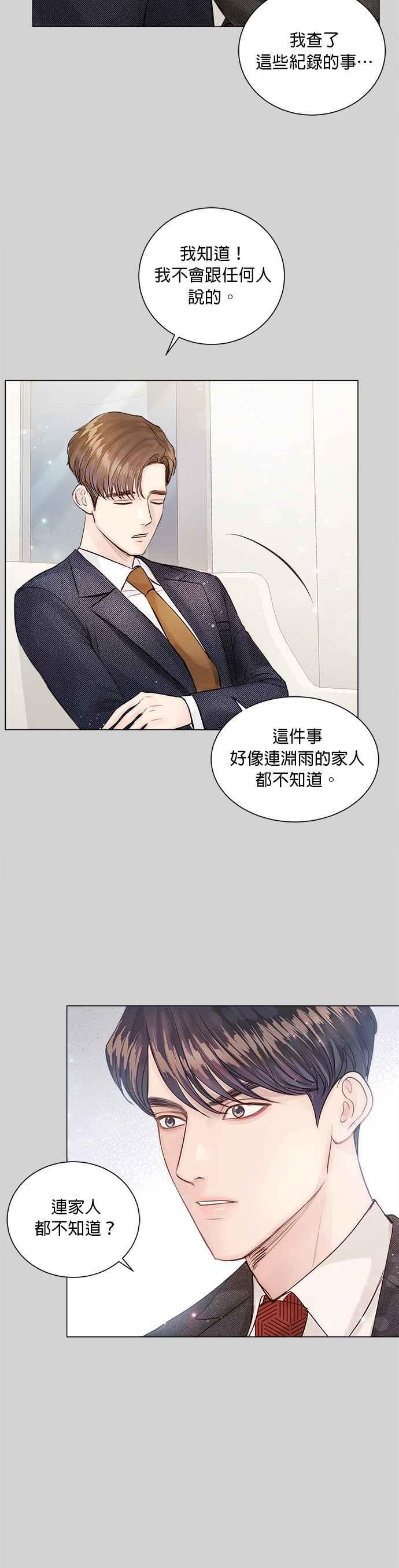 《今生必定是幸福结局》第10话 第24页