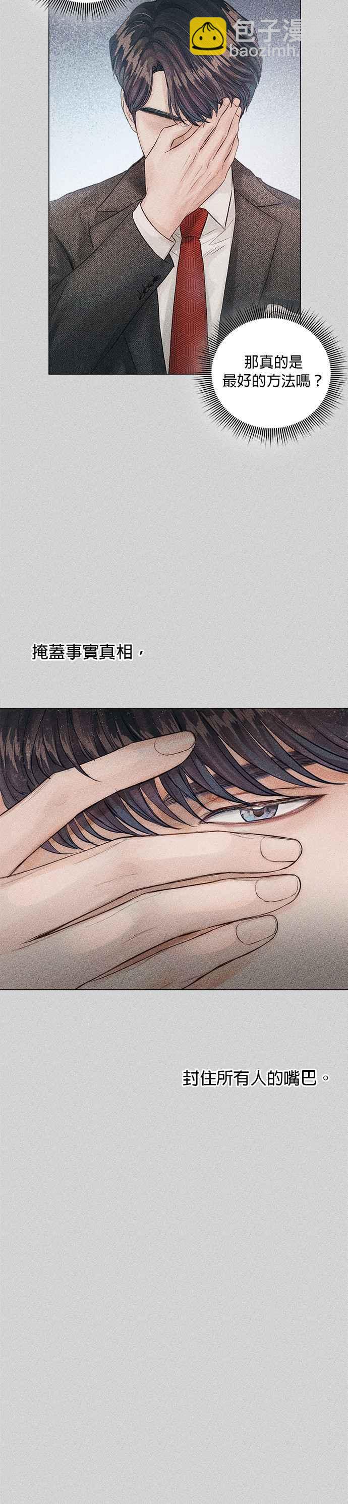 《今生必定是幸福结局》第10话 第26页