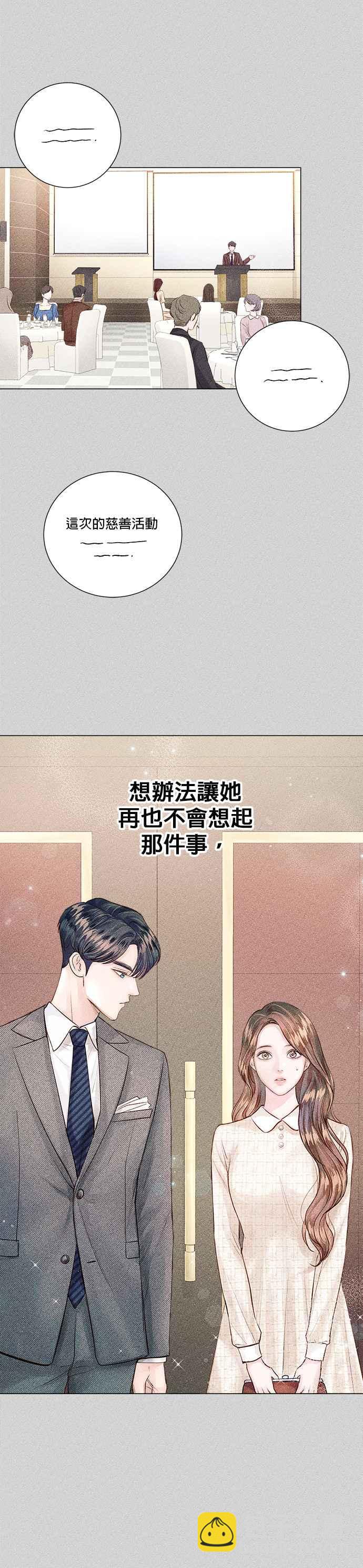《今生必定是幸福结局》第10话 第27页
