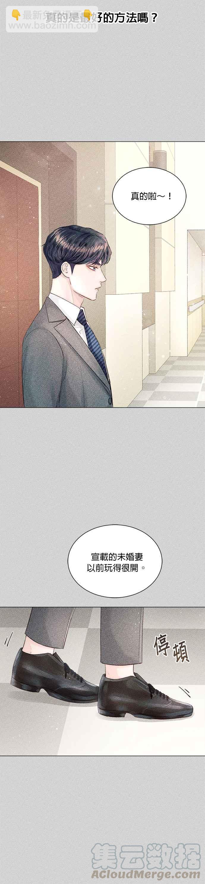 《今生必定是幸福结局》第10话 第28页