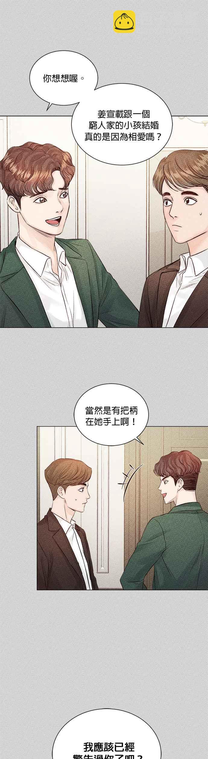 《今生必定是幸福结局》第10话 第29页
