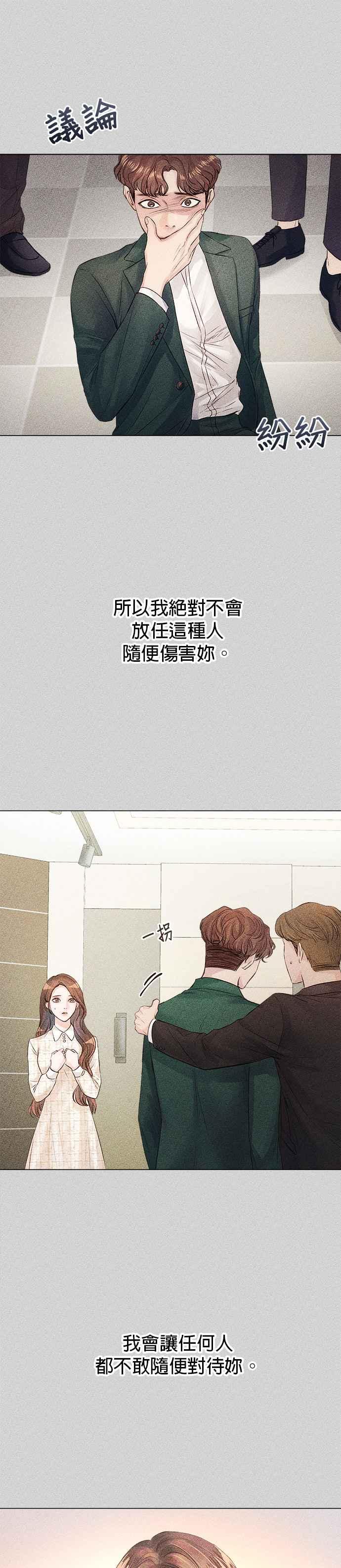 《今生必定是幸福结局》第10话 第35页