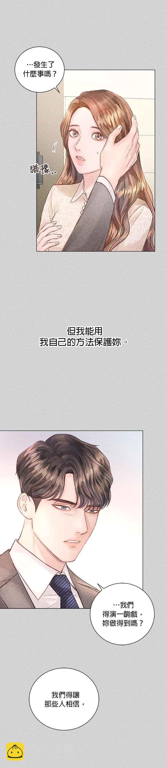 《今生必定是幸福结局》第10话 第38页