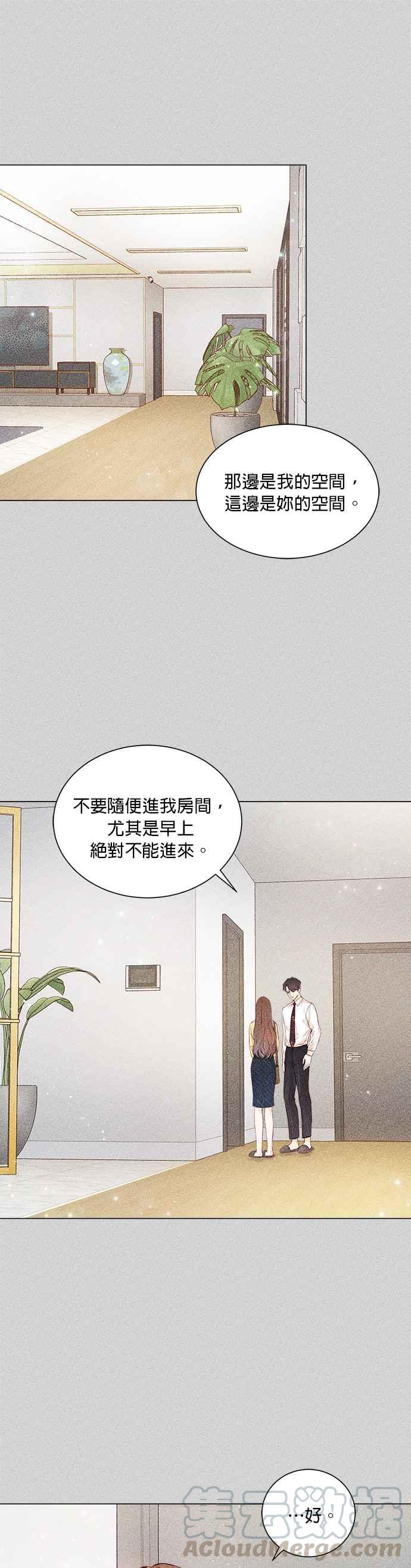 《今生必定是幸福结局》第10话 第43页