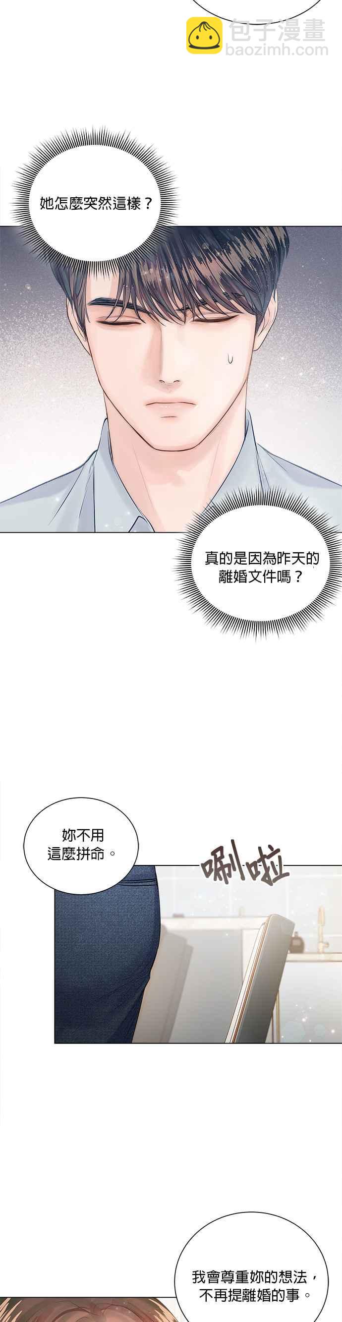 《今生必定是幸福结局》第12话 第11页
