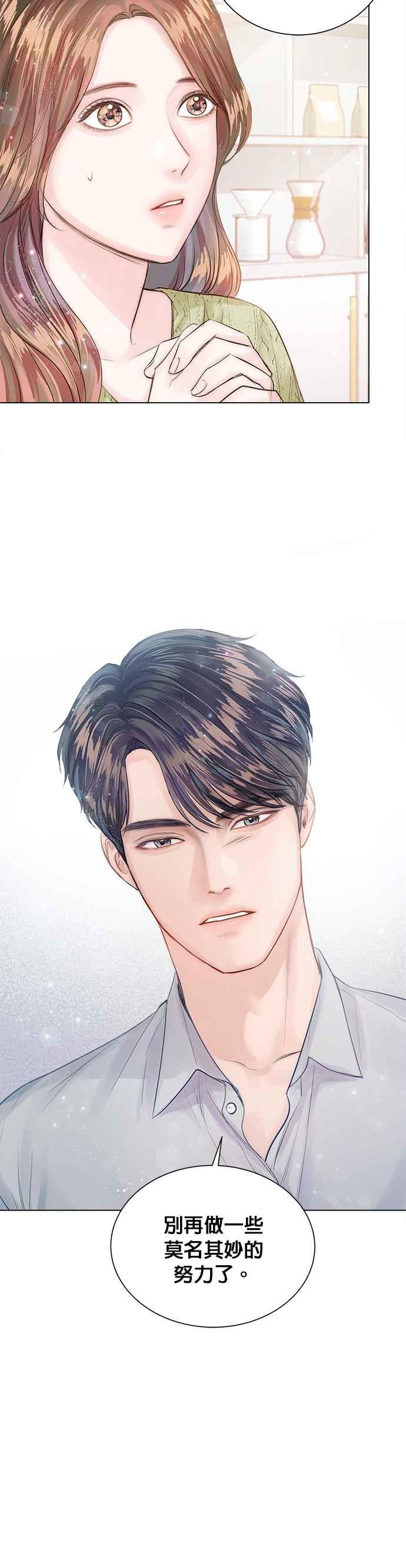《今生必定是幸福结局》第12话 第12页